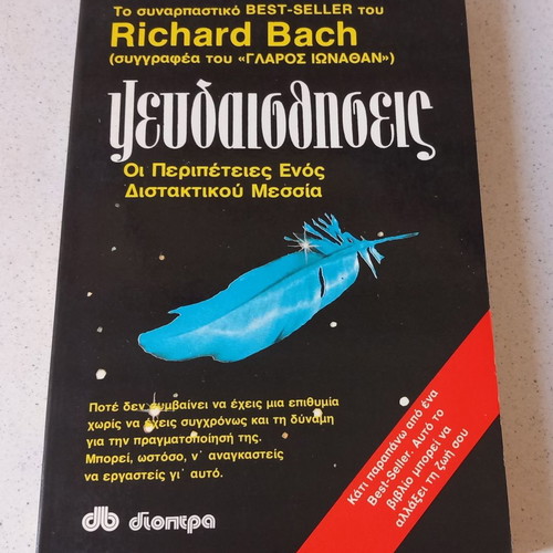 Illusions Richard Bach used book