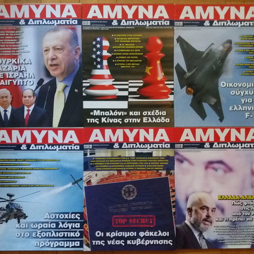 Amyna kai Diplomatia magazine like new, pack of 30 issues