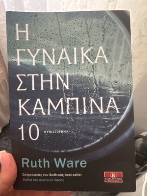 The Woman in Cabin 10 like new
