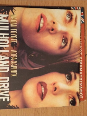 DVD Οδός Μαλχολαντ μεταχειρισμένο με υπότιτλους