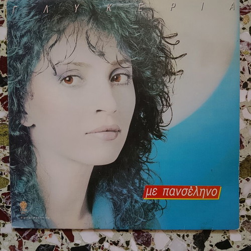 Glykeria vinyl records used, pack of 5