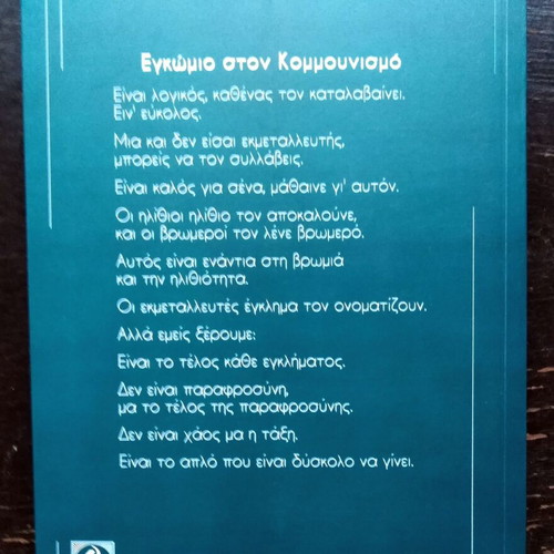 2026 Diary of the Attica KKE Teachers' Sector Organization new