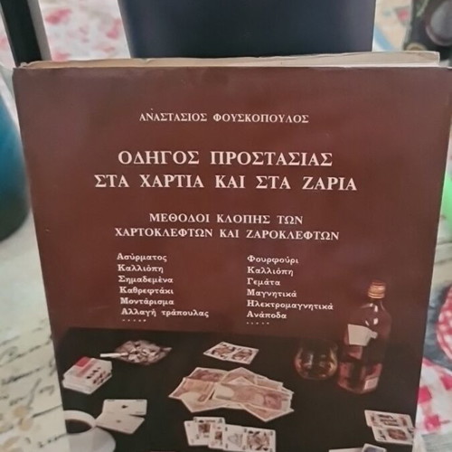 Guide to Protection in Cards and Dice like new, social informative book