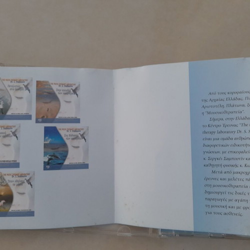 The Music Therapy Laboratory Petontas Sta Oneira Mou CD like new