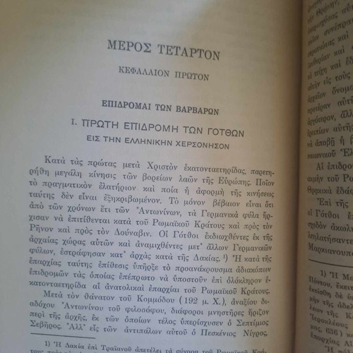 Ιστορία της Θράκης Τόμος 1 Σαν καινούργιο