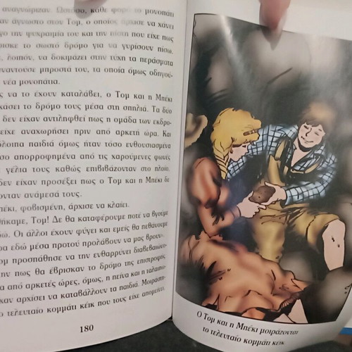 Οι περιπέτειες του Τομ Σόγιερ βιβλίο σαν καινούργιο με σκληρό εξώφυλλο