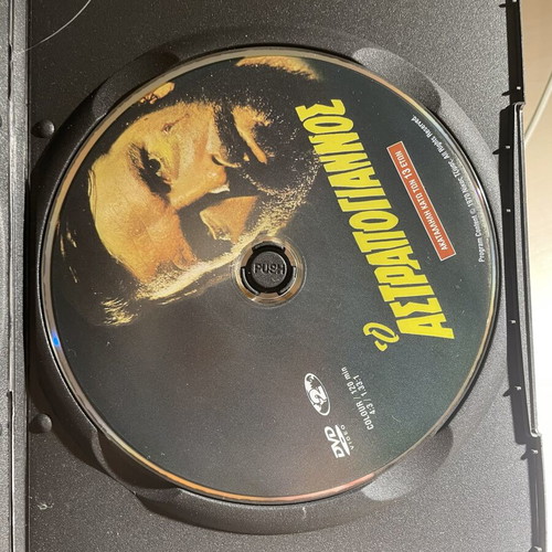 O Astrapogiannos DVD like new