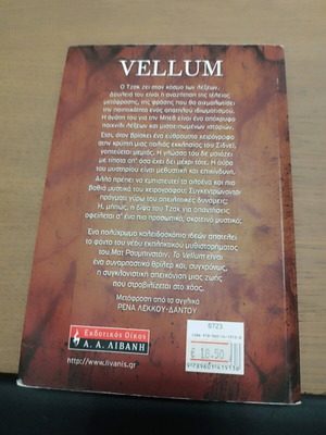 Βιβλίο Vellum εκδόσεις Λιβάνη σαν καινούργιο