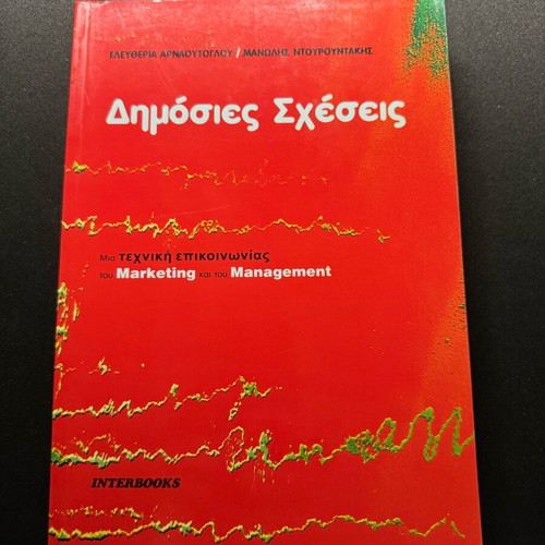 Book «Public Relations» like new