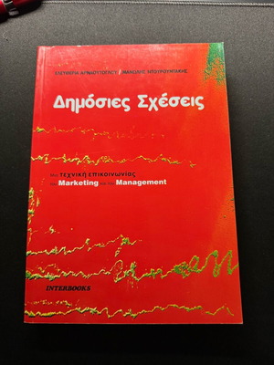 Book «Public Relations» like new