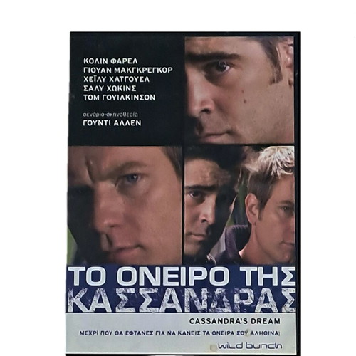 Cassandra's Dream DVD like new, drama with subtitles