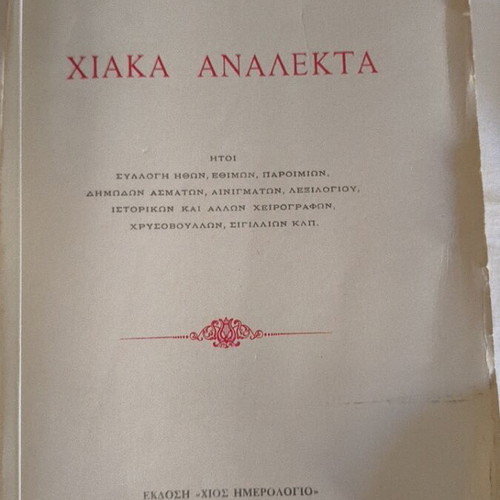 Chiaka Analekta by Konstantinos Kanellakis new, Chios edition 1983