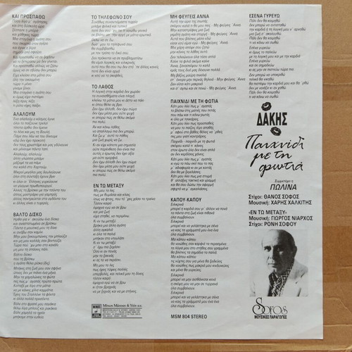 Dakis Paixnidi Me Ti Fotia vinyl record near mint, pop
