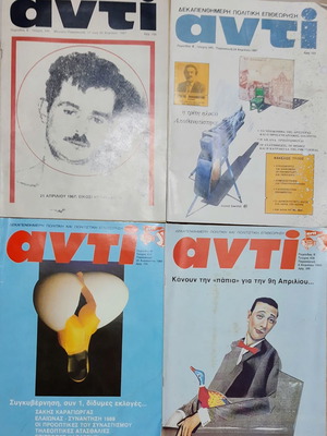 Πακέτο παλιών περιοδικών Αντί, Το Βήμα Ιστορία, Τότε, Ιστορικά Θέματα μεταχειρισμένα