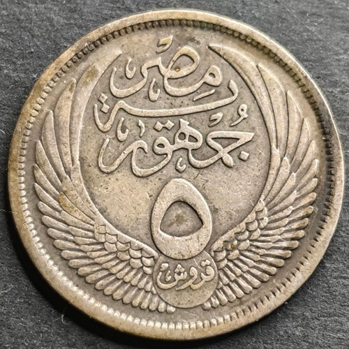 Egypt 5 Piastres silver used coin 1956-1957