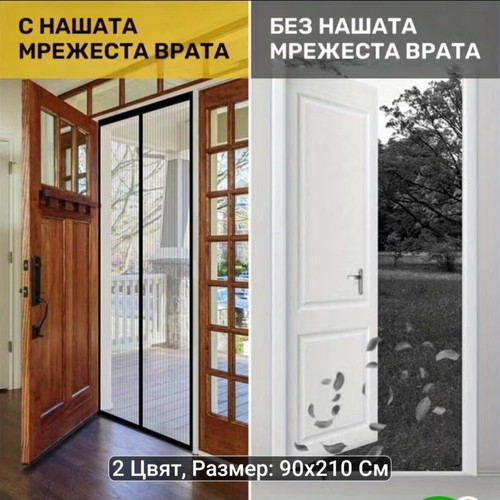 Summer Magnetic Door Curtain new, insect and mosquito protection
