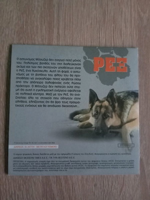 Ρεξ Έγκλημα στην Βιέννη DVD μεταγλωτισμένο σαν καινούργιο