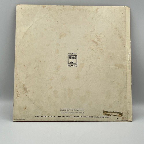 Stelios Kazantzidis Gyriomos LP record