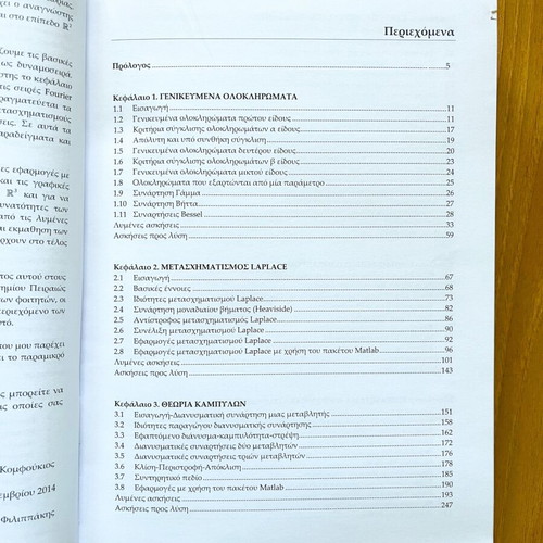 Applied Analysis & Fourier Theory book like new, Greek