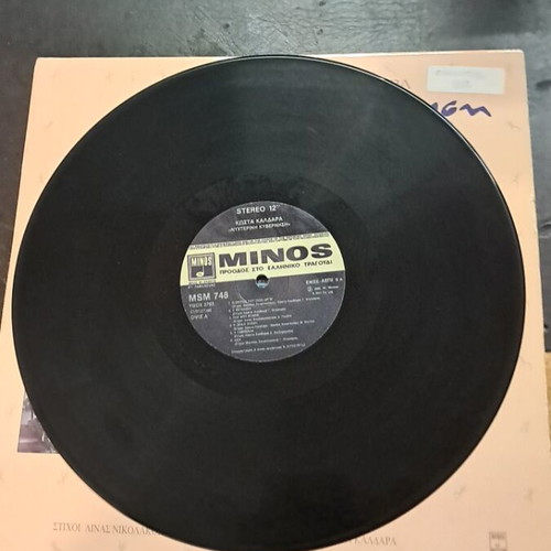 Nyhterini Kyvernisi record used, good condition