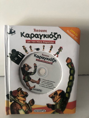 Karagiozis DVD and CD like new