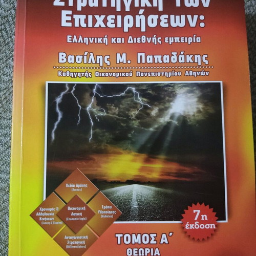 Business Strategy like new, Greek and International experience