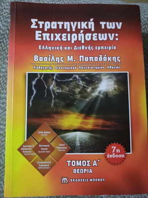 Business Strategy like new, Greek and International experience