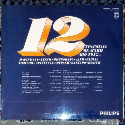 12 Tragoudia Me Agapi Apo Tous LP Record 1977 used, laiko