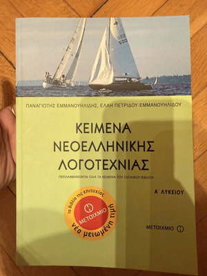 Texts of Modern Greek Literature, A' Lyceum, Metaxmio editions