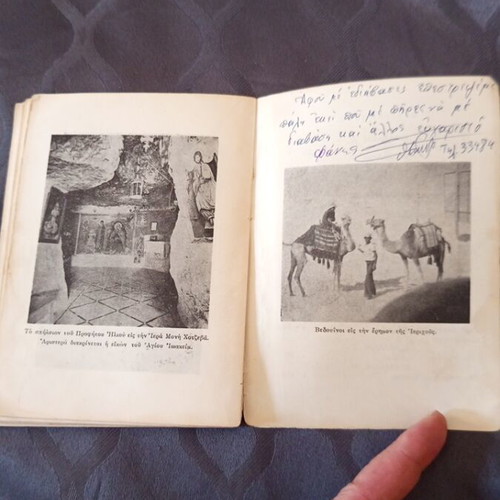 Religious book used, Gnorimia me tin Agian Gi 1978