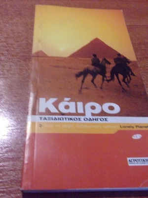 Cairo travel guide Lonely Planet like new