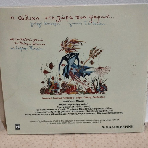 Alice in the Land of the Fish CD used