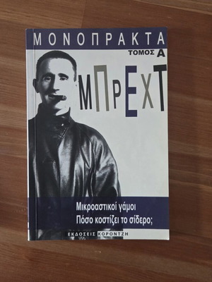 Brecht Monopracts Volume A used, Korontzis editions
