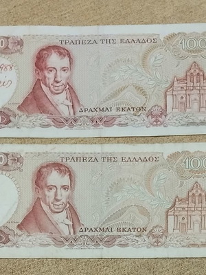 Greece 100 Drachmae 1978 banknotes used, lot with and without "L"