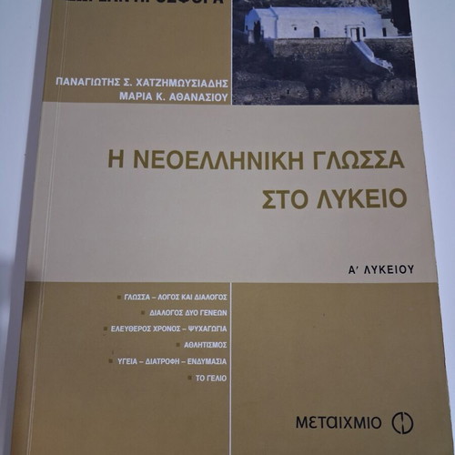 Expression Essay Aid for 1st Grade Lyceum Savvalas like new with Language Gift
