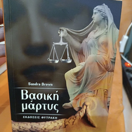 Basic Witness by Sandra Brown like new, Greek edition