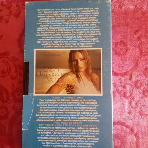 Power Yoga VHS used with Eleni Petroulaki