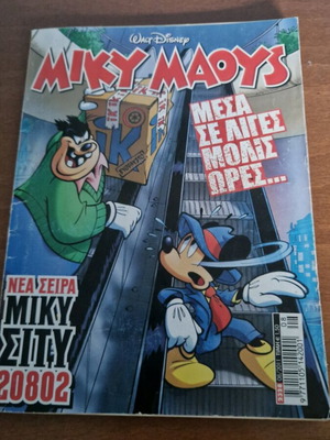 Miky Maous used comic #2338