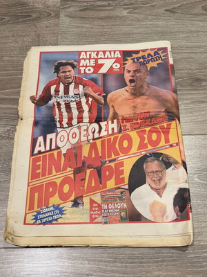 Vintage Παλιά Αθλητική Εφημερίδα "Πρωταθλητής" μεταχειρισμένη, Μάϊος 2003