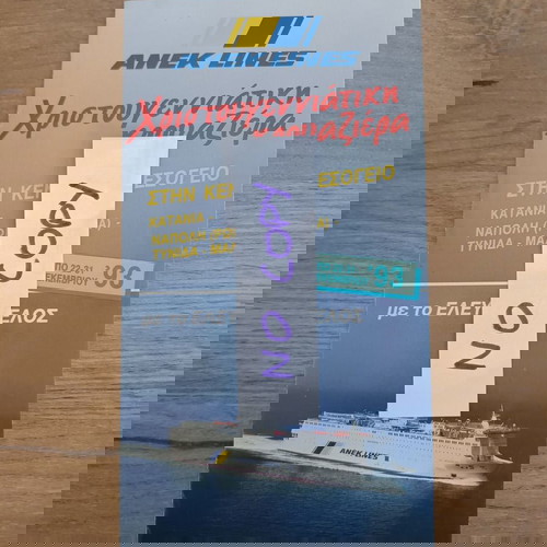 ANEK lines коледна брошура 1993 нова