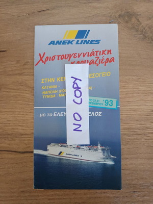 ANEK lines коледна брошура 1993 нова