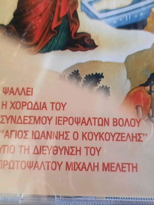 Christmas and Epiphany Hymns CD new from Holy Metropolis of Dimitriados
