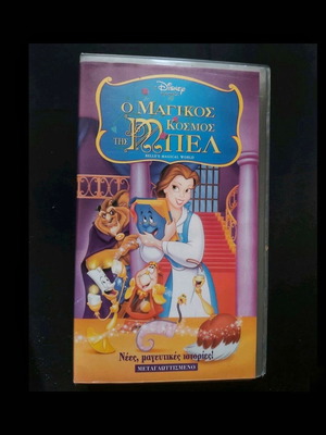 Belle's Magical World VHS tape like new, dubbed