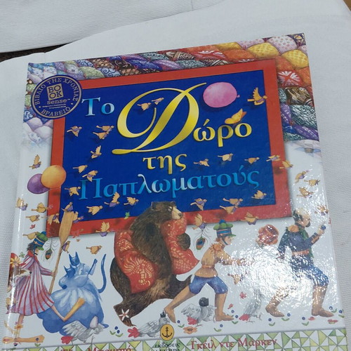 The Gift of the Quilt Children's Story Book like new