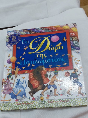 The Gift of the Quilt Children's Story Book like new