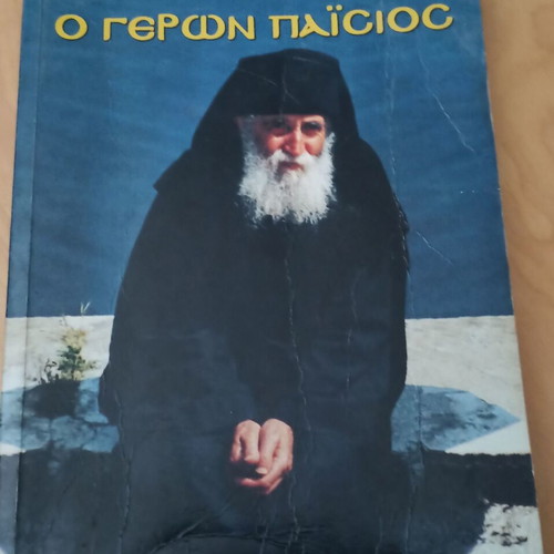Geron Paisios book used, Greek language, 320 pages