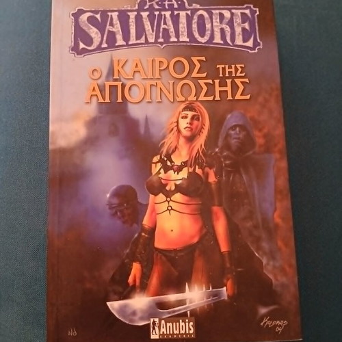 O Kairos tis Apognosis book like new