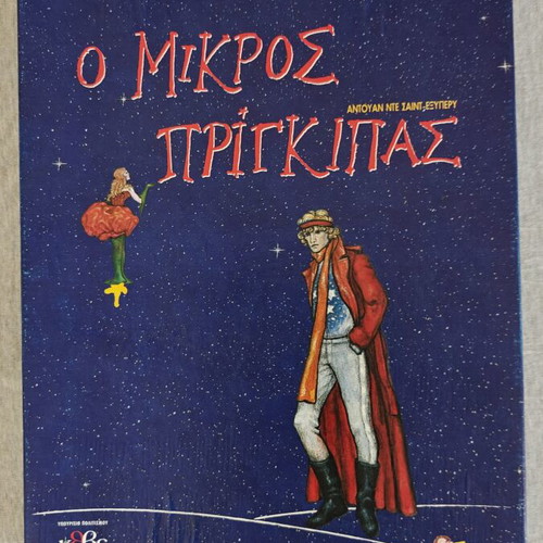 The Little Prince collectible board game 2003, KTHBE edition