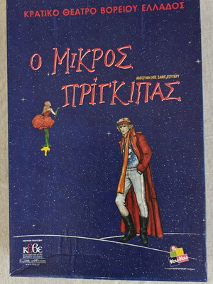 The Little Prince collectible board game 2003, KTHBE edition