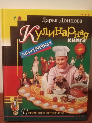 Ρώσικο βιβλίο μαγειρικής 300 σελίδες έτους 2004